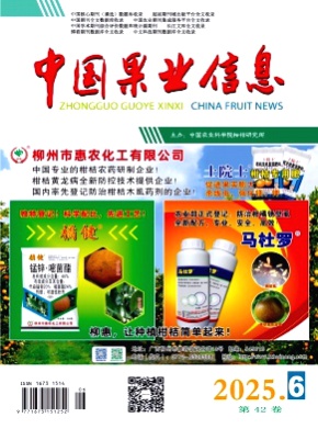 中国果业信息杂志